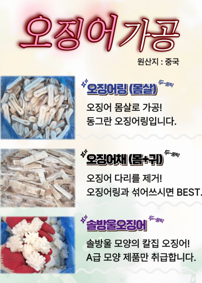 홍보 3-3. 오징어 가공