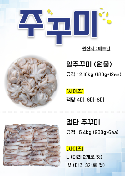 홍보 4-2. 주꾸미류