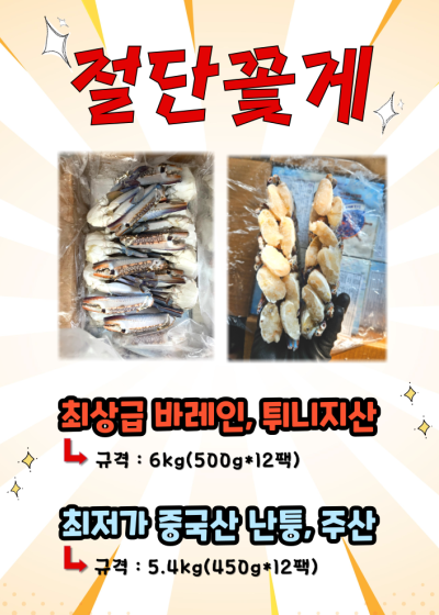 홍보 3-1. 절단 꽃게