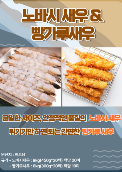 홍보 4-4. 튀김용 새우류