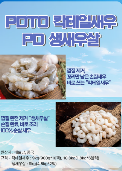 홍보 4-3. 새우류